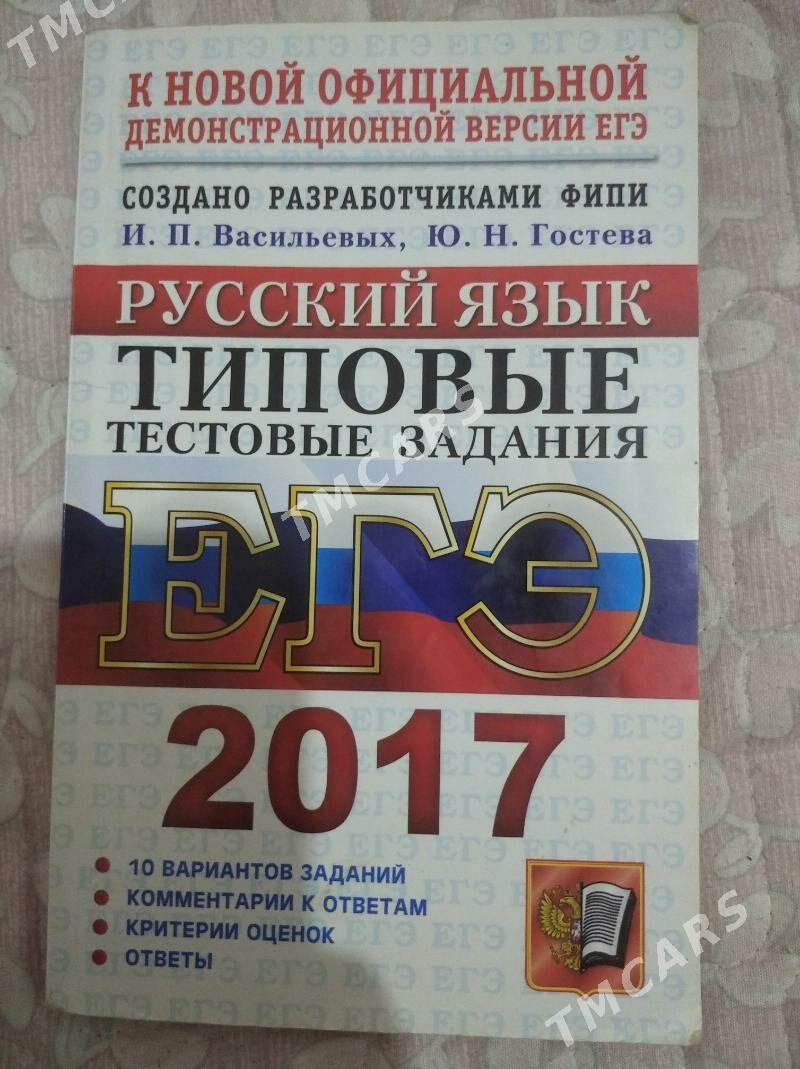 пособия для ЕГЭ - Туркменабат - img 2