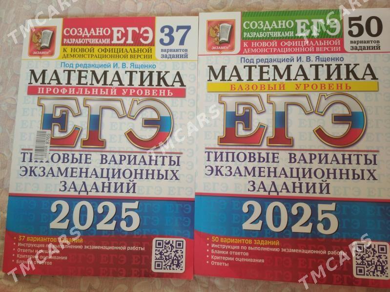 пособия для ЕГЭ - Туркменабат - img 1