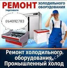 Remont Ремонт Холодильник - Aşgabat - img 1