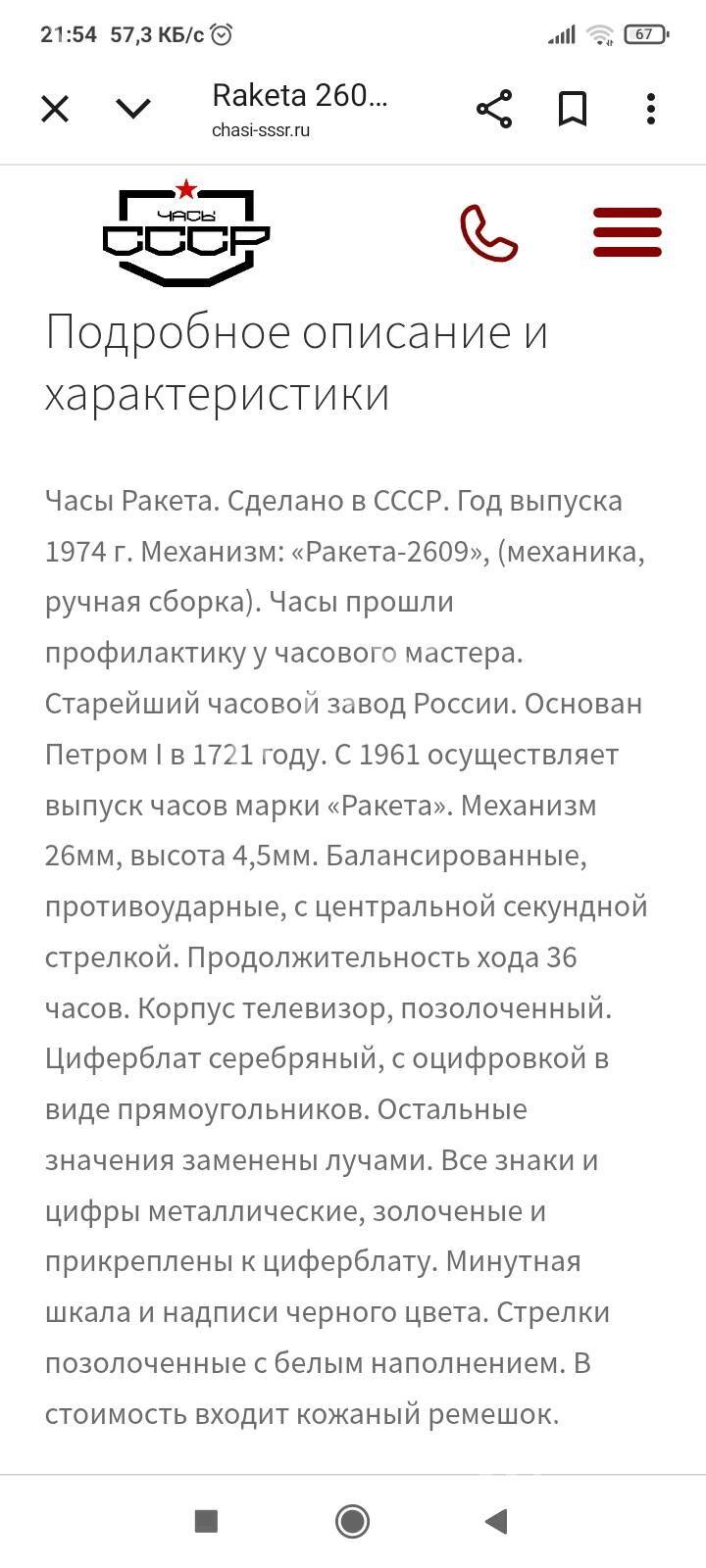 sagat Cccp Raketa Pozolota - Mary - img 3