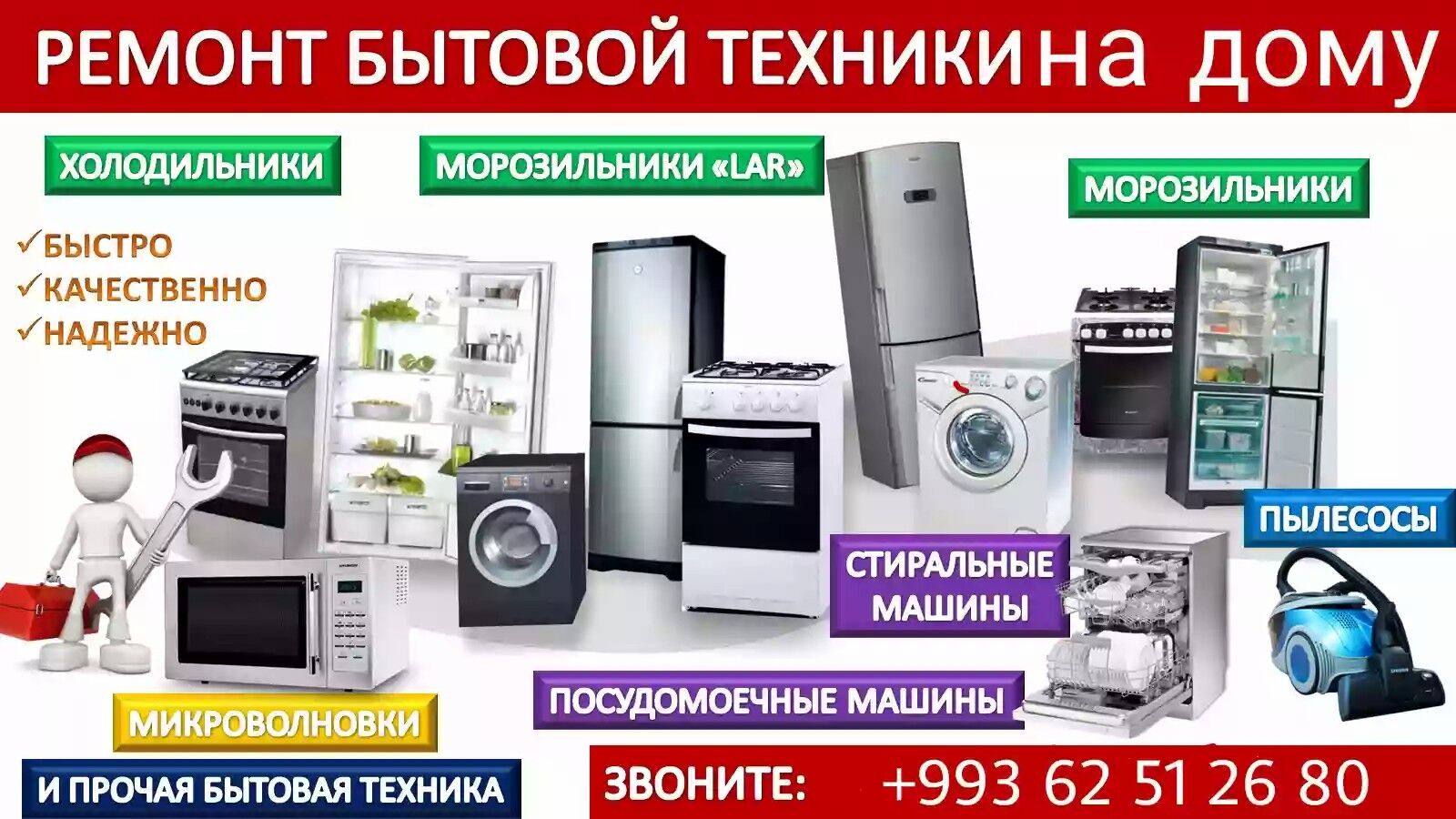 РЕМОНТ ЛЮБОЙ БЫТОВОЙ ТЕХНИКИ - Ашхабад - img 4