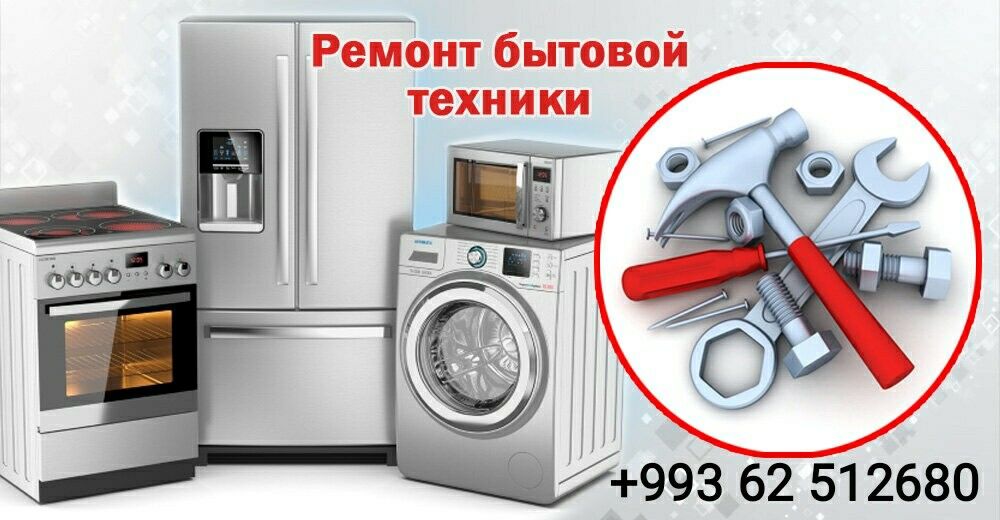 РЕМОНТ ЛЮБОЙ БЫТОВОЙ ТЕХНИКИ - Ашхабад - img 3
