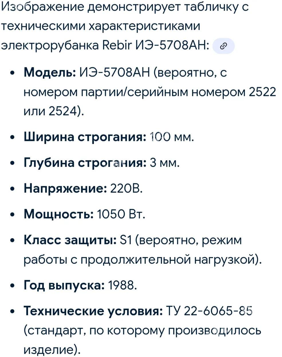 Рубанок электрический - 30 mkr - img 3