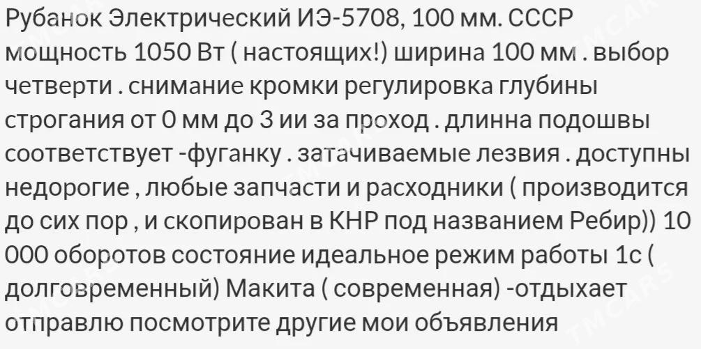 Рубанок электрический - 30 mkr - img 2