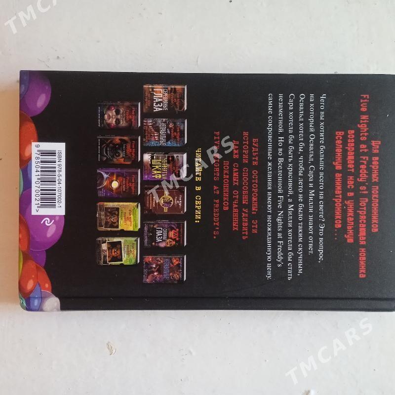 книги FNAF - 30 mkr - img 6