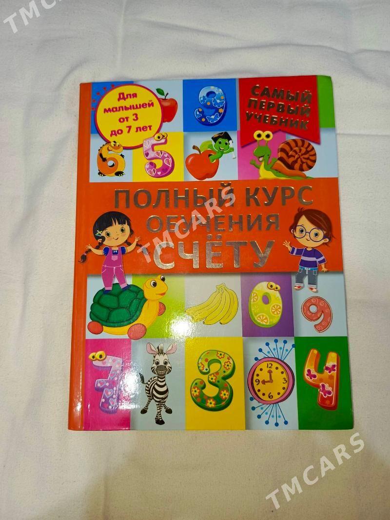 детские книги - Мары - img 4