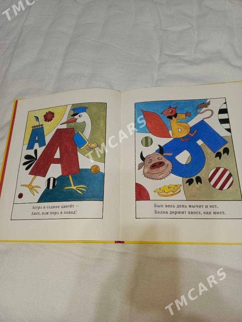 детские книги - Мары - img 3