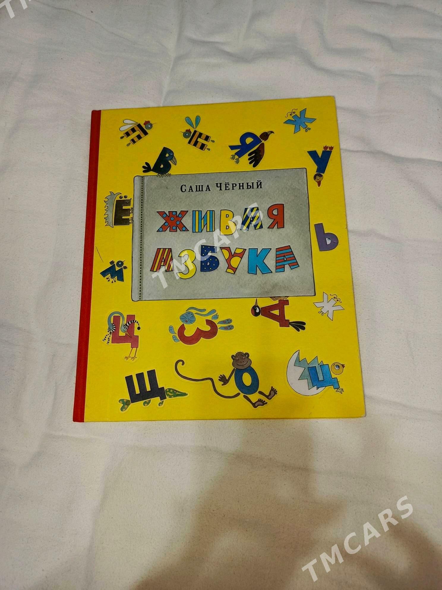 детские книги - Мары - img 10
