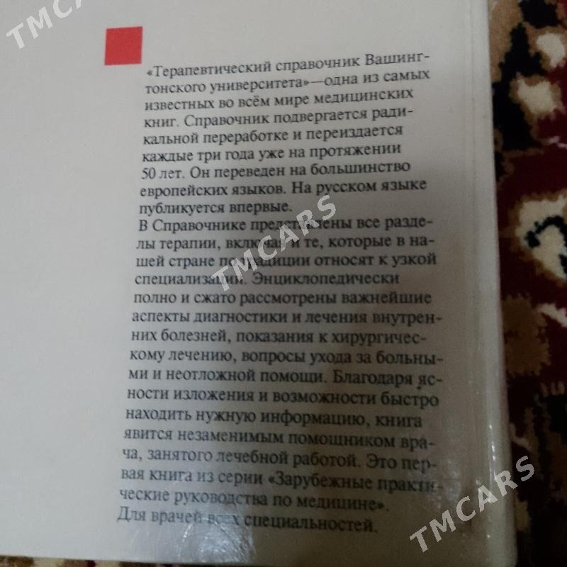 книга (медицина) - Туркменбаши - img 2