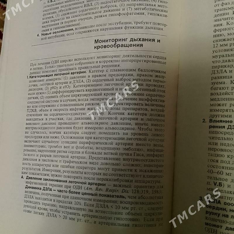 книга (медицина) - Туркменбаши - img 3