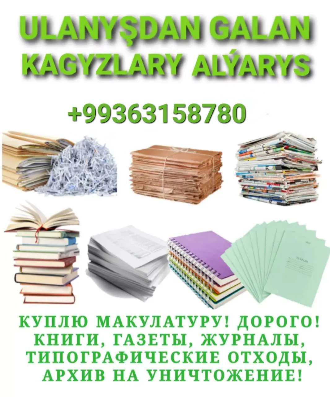 Kagyz,karton alyarys - Ашхабад - img 2