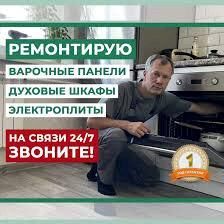 REMONT ELLEKTRO PLITA DUHOVKA - Ашхабад - img 3