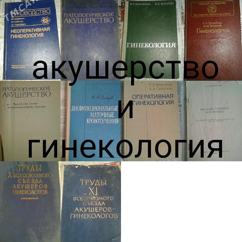 книги для врачa medicin lukman - Ашхабад - img 3