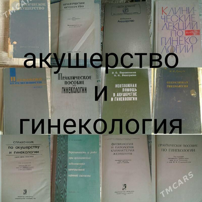 книги для врачa medicin lukman - Ашхабад - img 6
