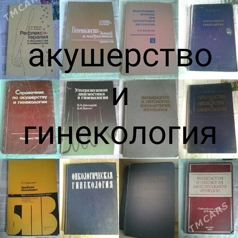 книги для врачa medicin lukman - Ашхабад - img 4