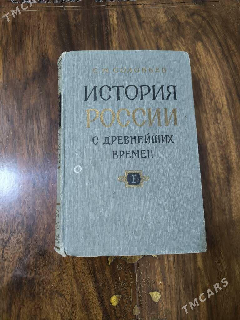 исторические книги - Kim raýon - img 6