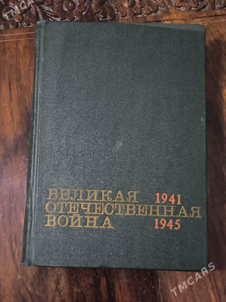исторические книги - Kim raýon - img 5