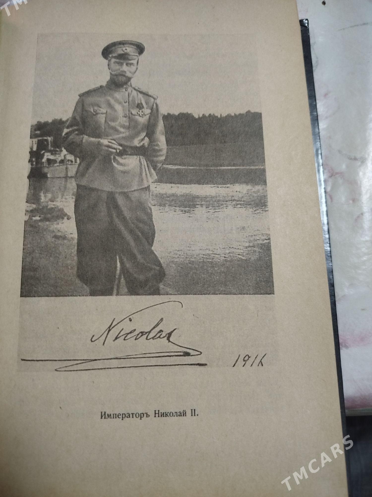 книга император Николай kitap - 5 мкр - img 2