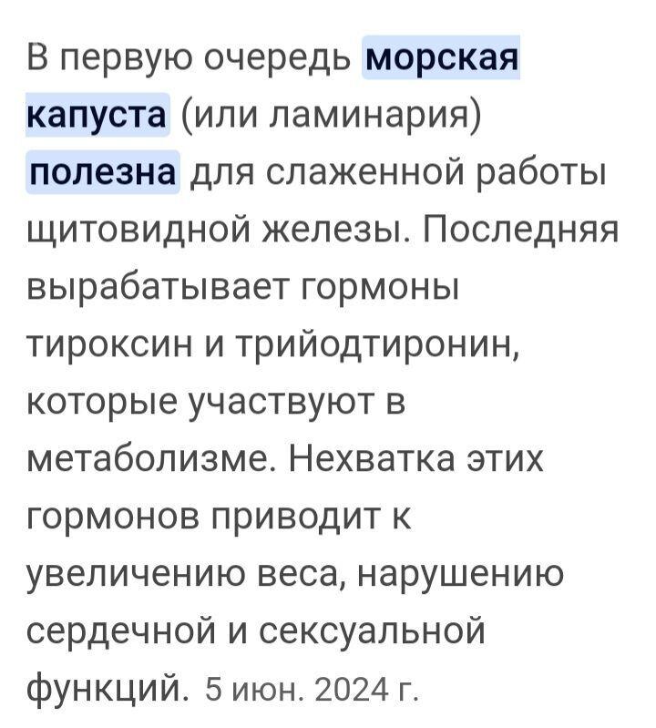 капуста ламинария соль - 6 мкр - img 3