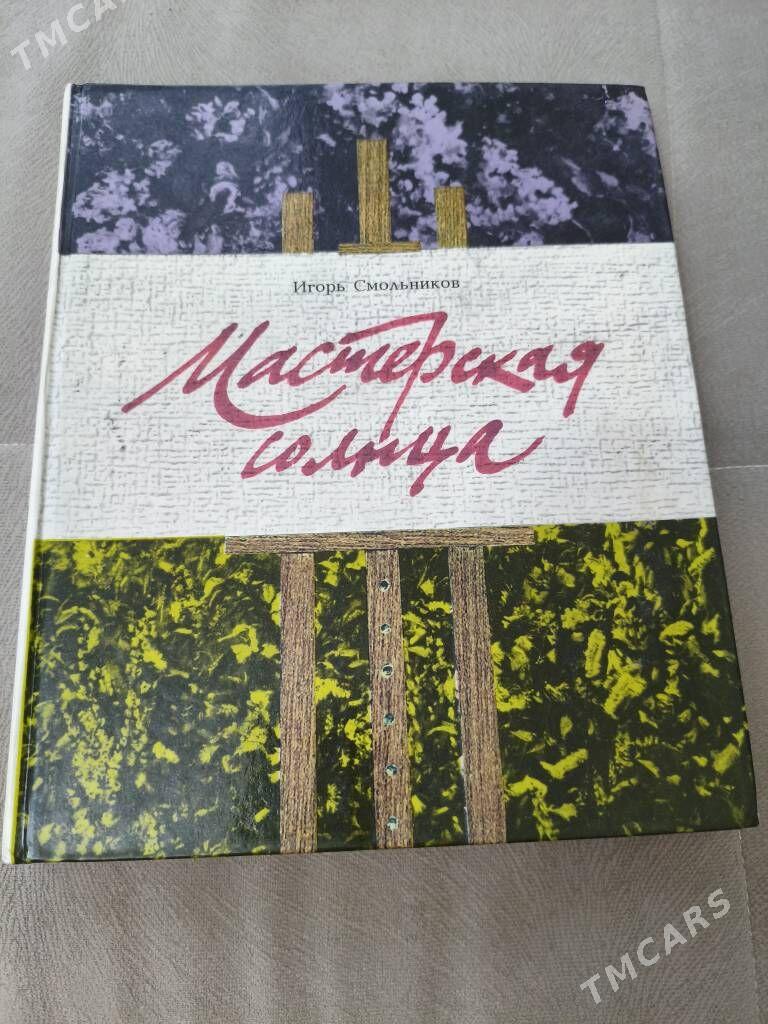 книги по ИЗО, рисованию - Aşgabat - img 3