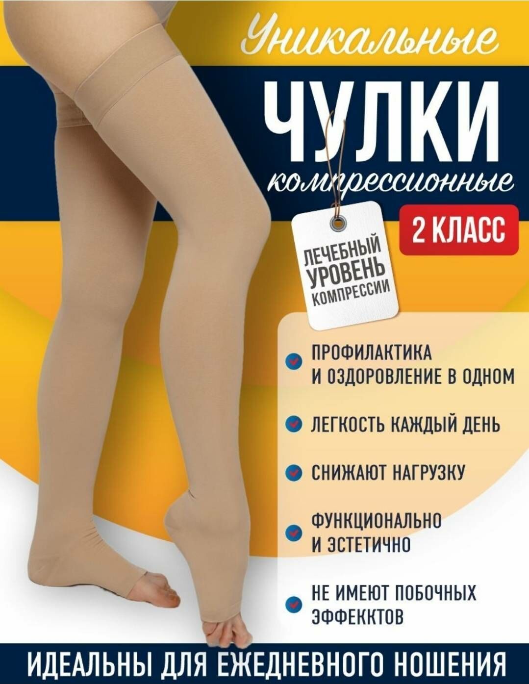 Kompressionyye chulki - Мир 5 - img 3