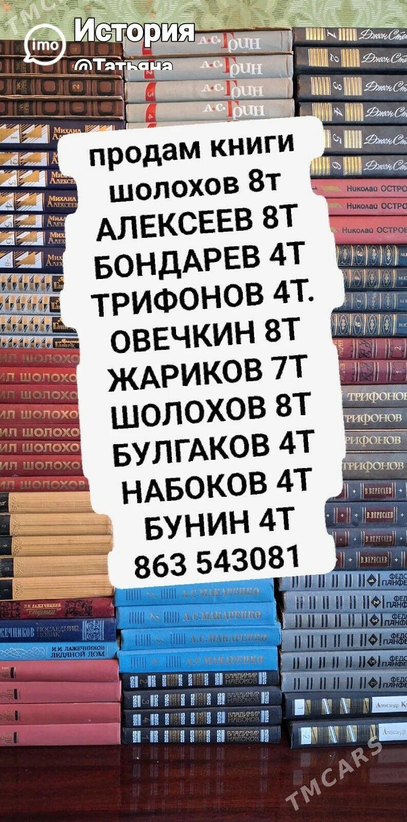 КНИГИ - Türkmenabat - img 4
