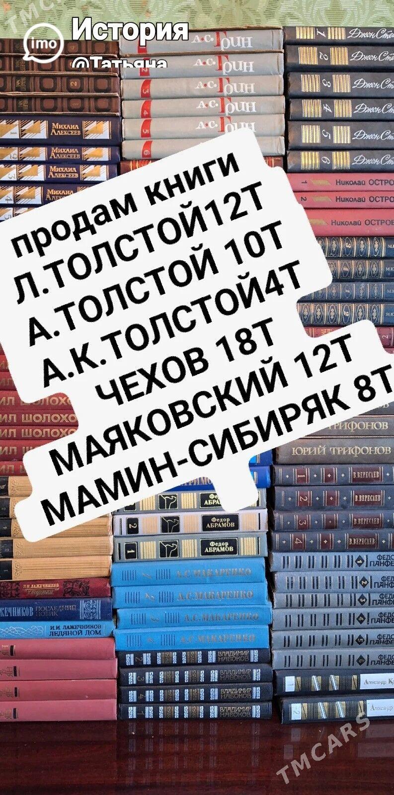 КНИГИ - Türkmenabat - img 7