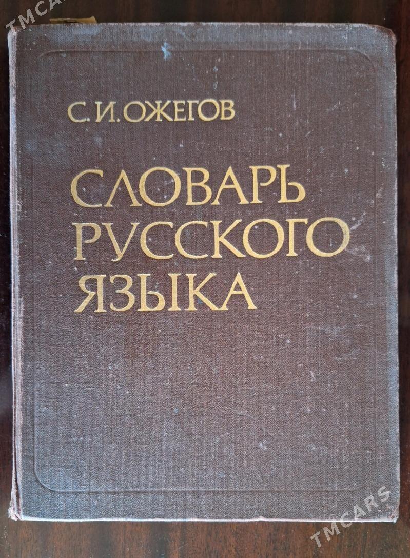 КНИГИ - Türkmenabat - img 6