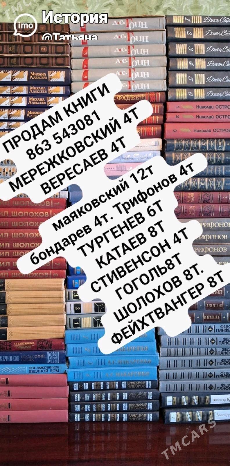 КНИГИ - Türkmenabat - img 9
