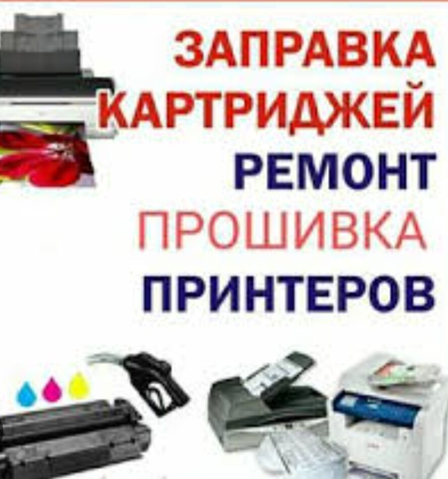 zaprawka printer kompyuter ussa - Daşoguz - img 2