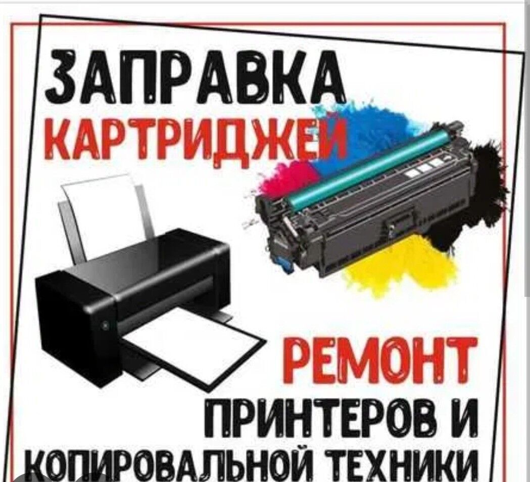 zaprawka printer kompyuter ussa - Daşoguz - img 7