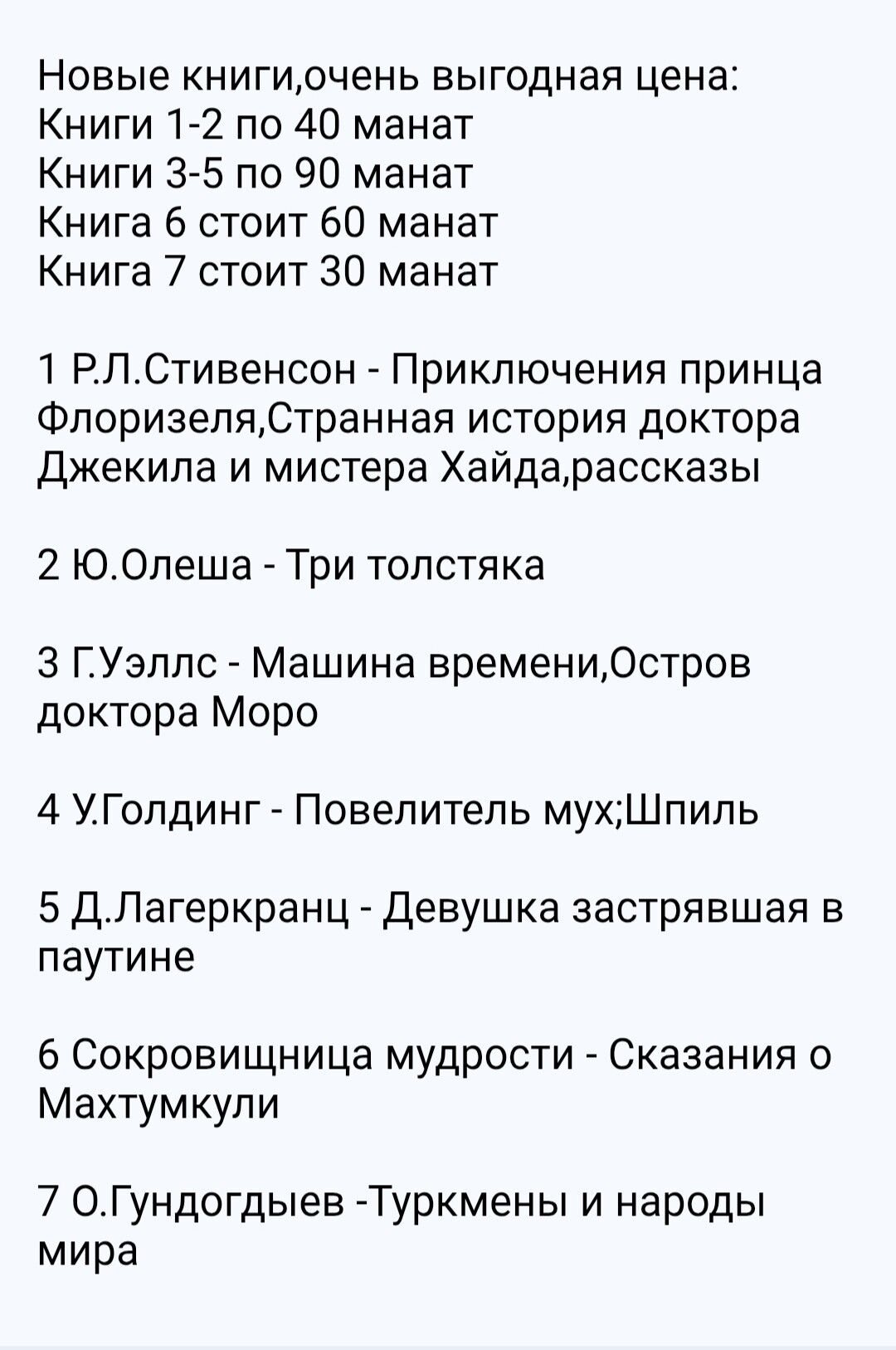 новые книги - Ашхабад - img 2