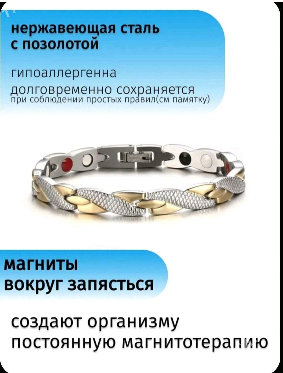 магнитные браслеты из россии - Туркменабат - img 2