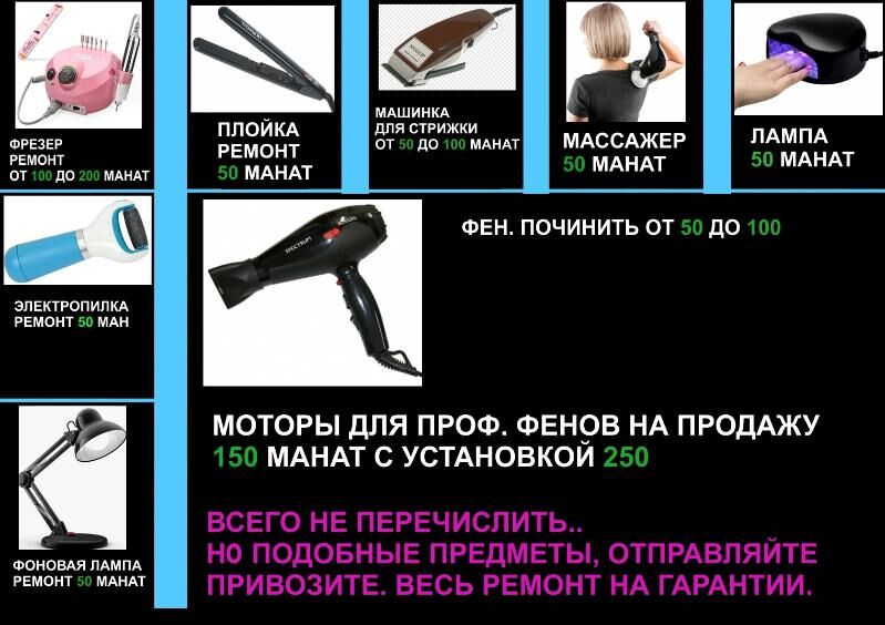 Ремонт Фен Плойка - 30 мкр - img 2