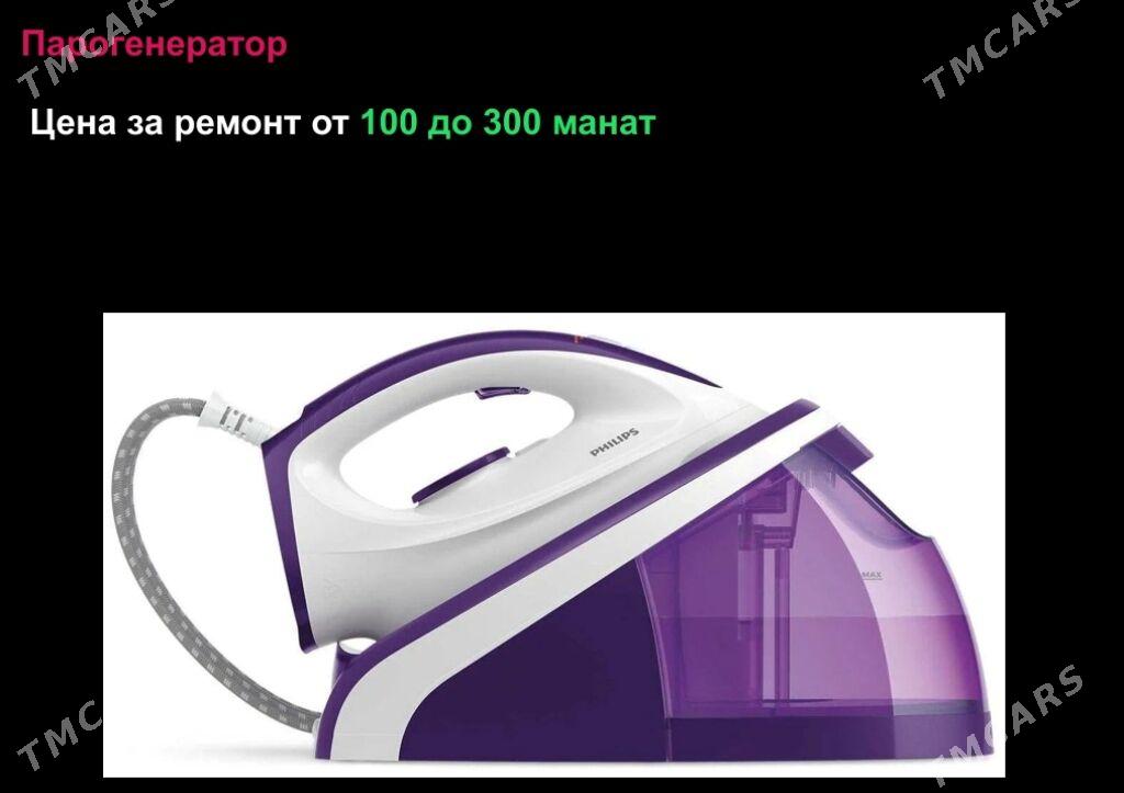 Ремонт Утюгов - 30 мкр - img 6