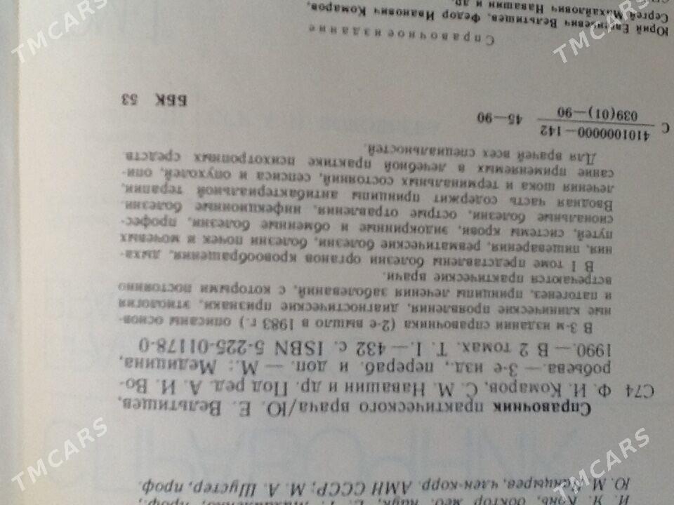 Справочник практического врача - Ашхабад - img 2