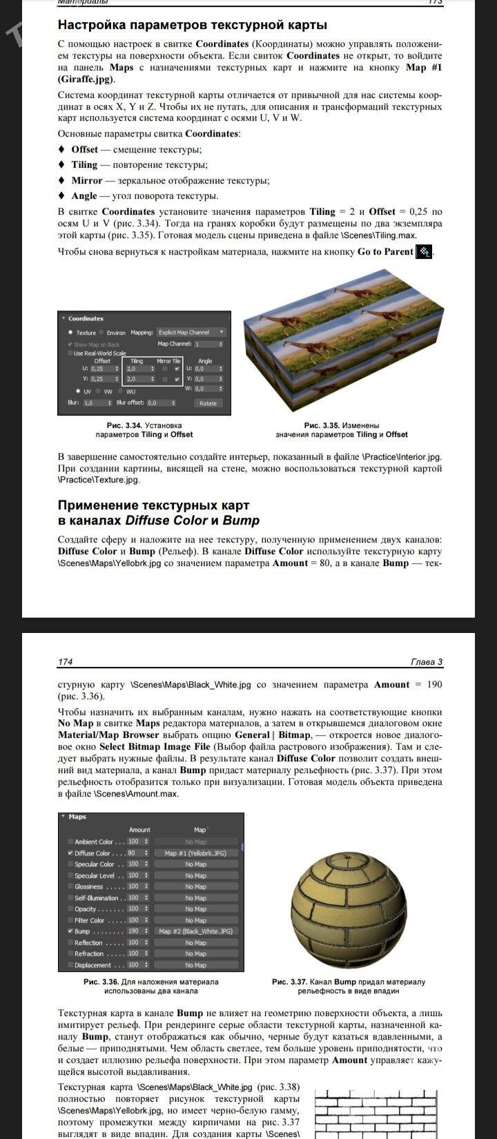 3Ds Max kitap Самоучитель - Гороглы (Тагта) - img 4