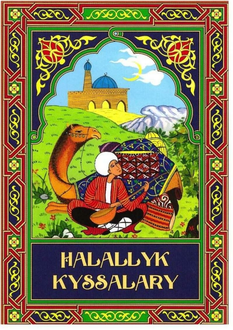 Kitap. Halallyk kyssalary - Ашхабад - img 2
