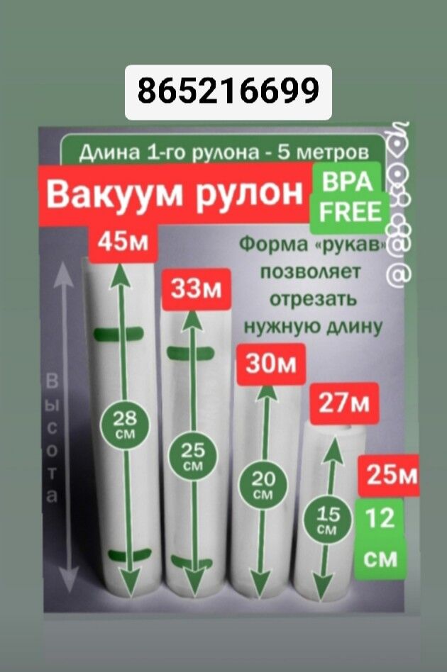 wakum вакуум рулон - 6 мкр - img 8