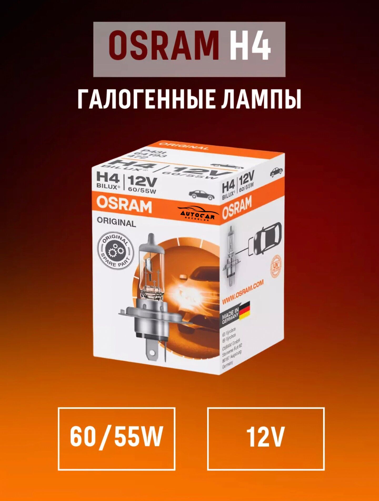 Osram Lampa 55 TMT - Хитровка - img 1