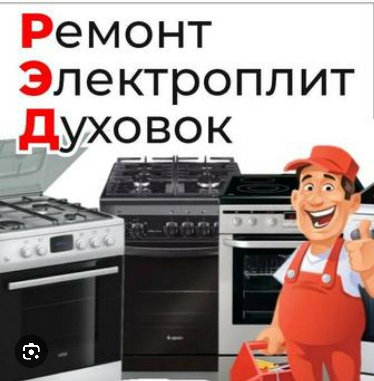 Духовка газ плита ремонт - Ашхабад - img 3