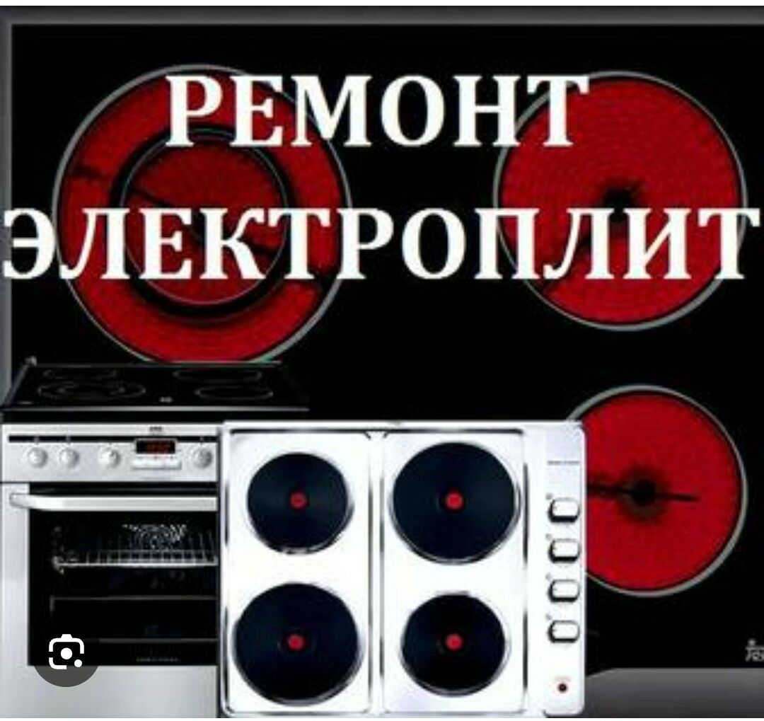 Духовка газ плита ремонт - Ашхабад - img 2