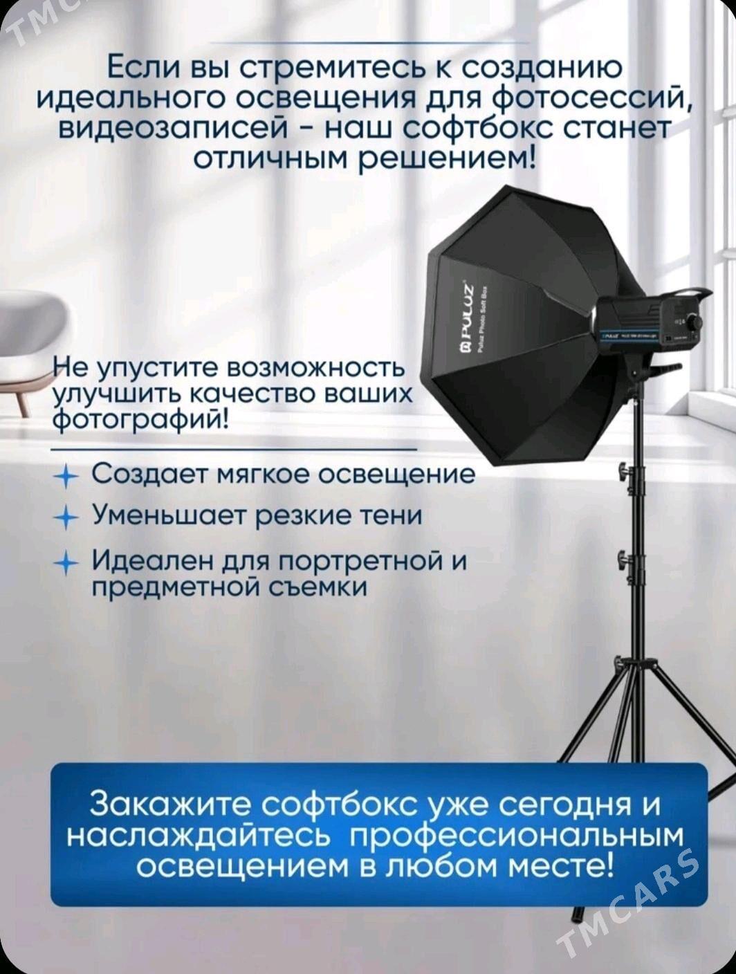 Софтбокс - Дашогуз - img 3