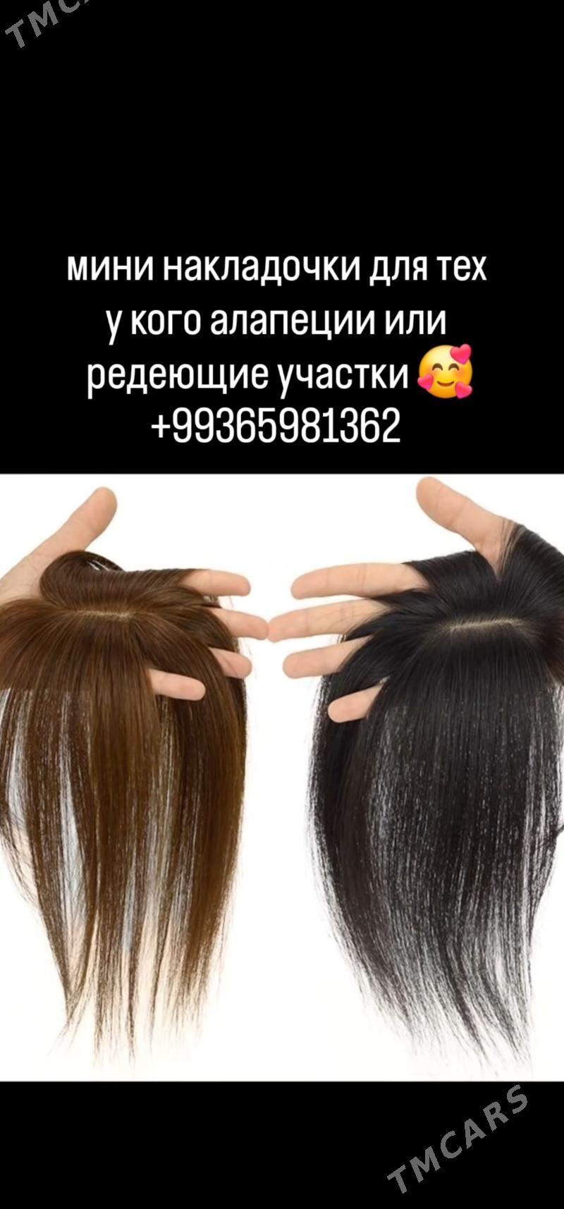 парик воло скотч sac utug kera - Ашхабад - img 1