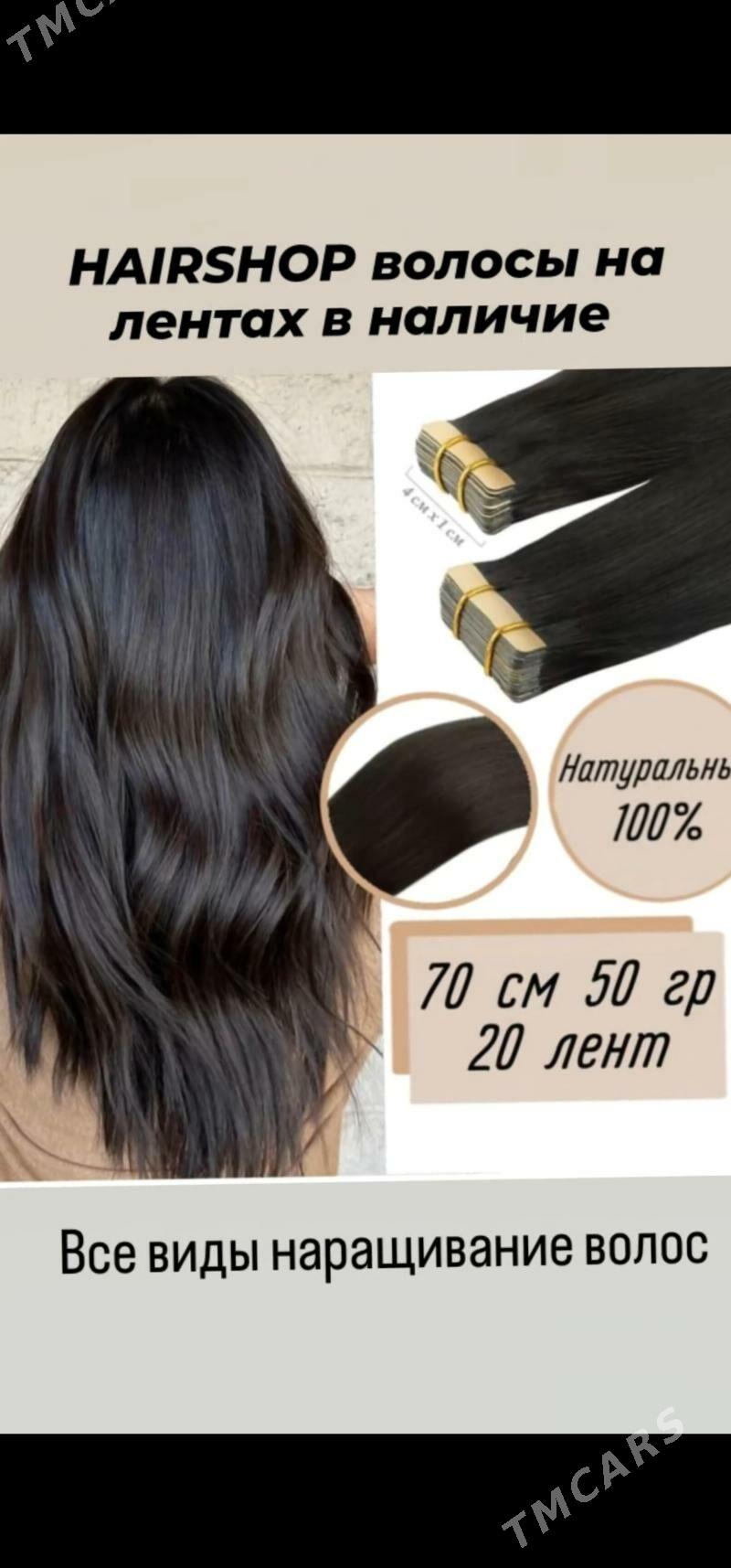 парик воло скотч sac utug kera - Ашхабад - img 2