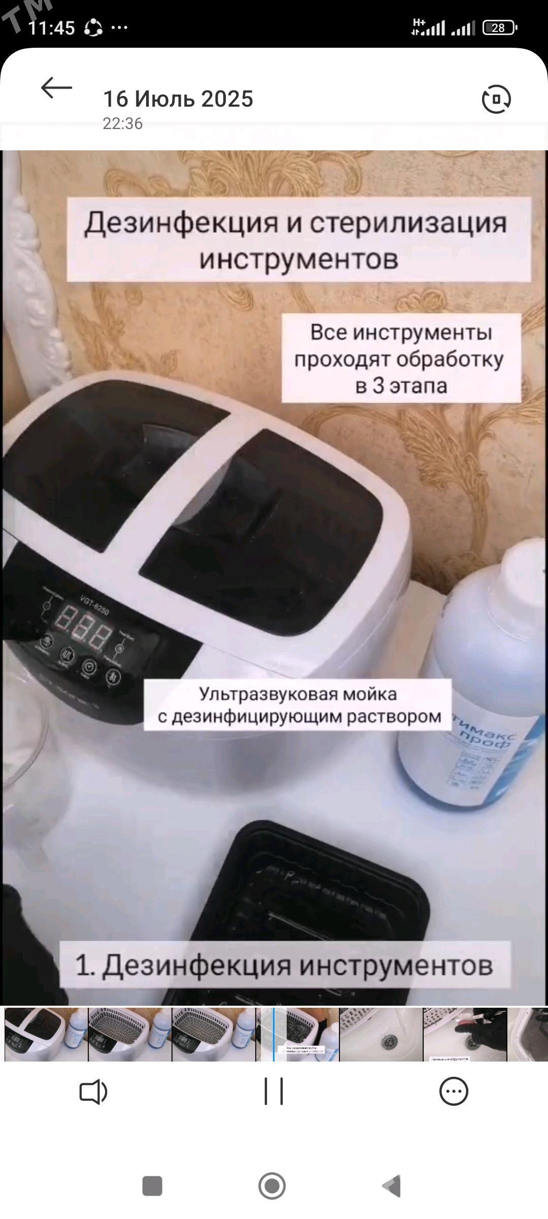 стоматологический дезинф инстр - Туркменабат - img 2