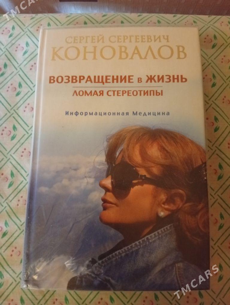 Продаю книги - 30 мкр - img 2