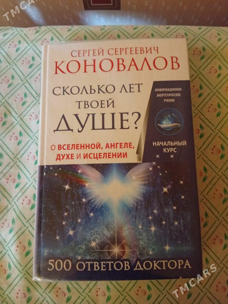 Продаю книги - 30 мкр - img 8