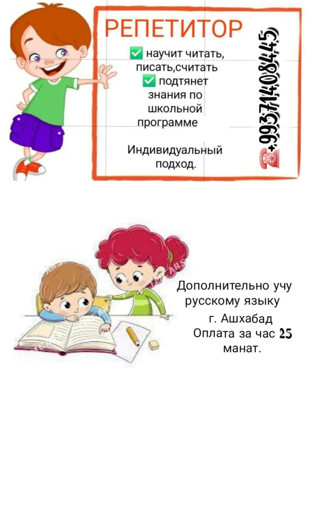 Репетитор 1-4 классов - Gurtly - img 2