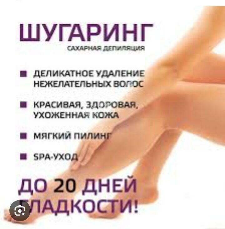 депиляция воском и шугаринг - Aşgabat - img 4